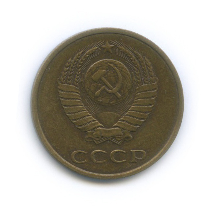 3 копейки 1988 — Редкий шт. 3.2А, маленький герб, Федорин 212