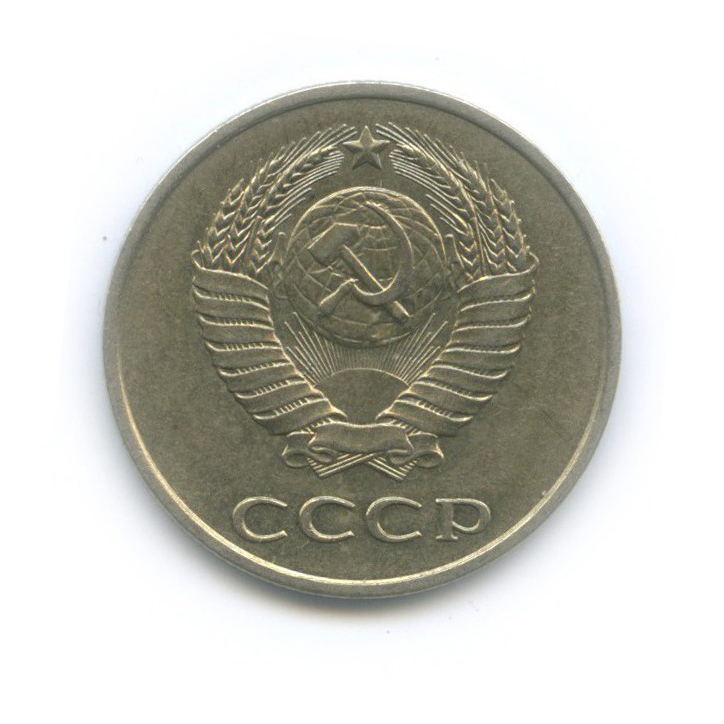20 копеек 1984 — Перепутка аверс шт. 3.2 от 3 копеек 1979 года, Федорин 153