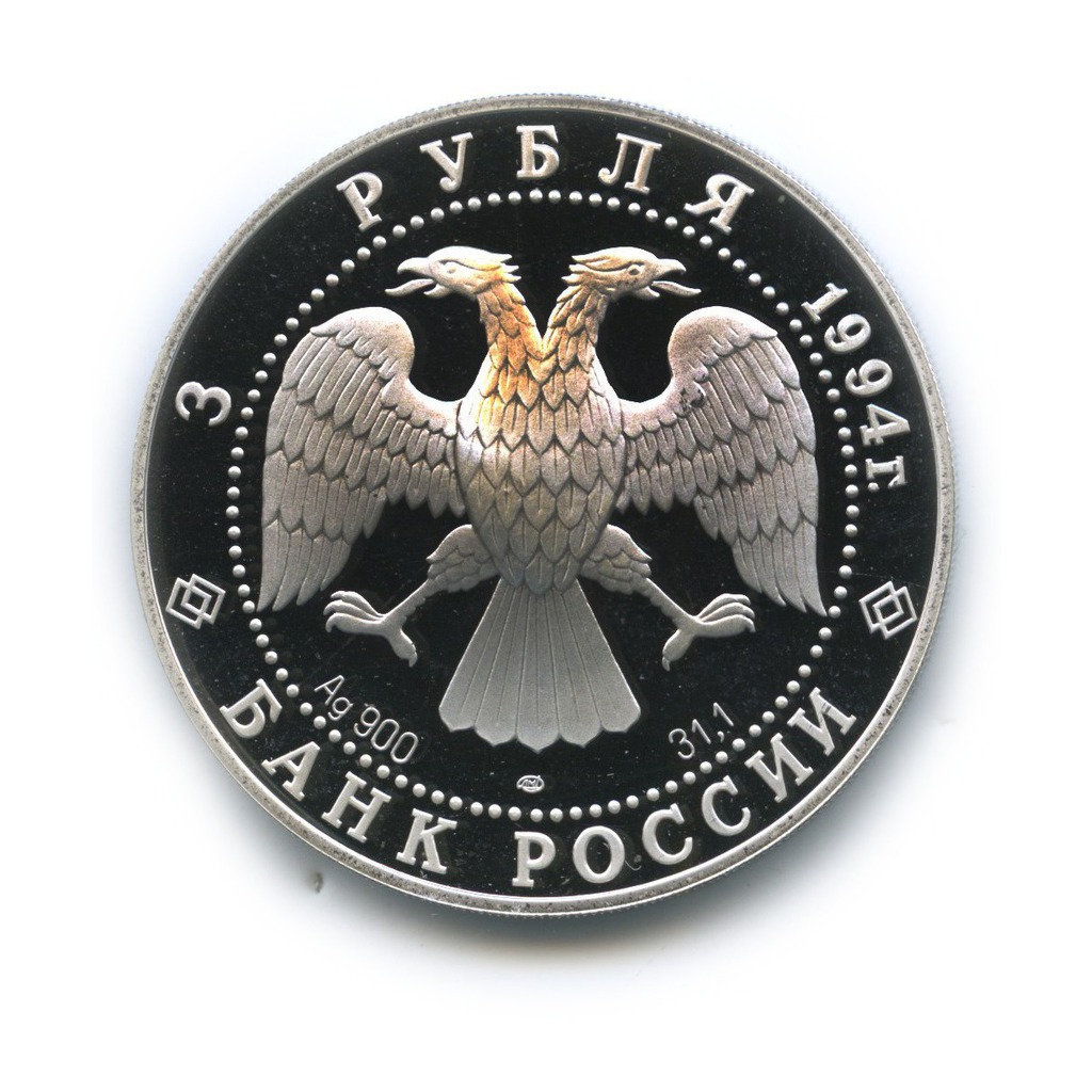 3 рубля 1994 ЛМД — Рязанский кремль. Памятники архитектуры России