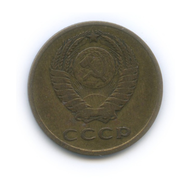3 копейки 1966