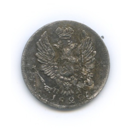 5 копеек 1822 СПБ ПД