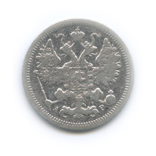 15 копеек 1904 СПБ АР — Новый орел