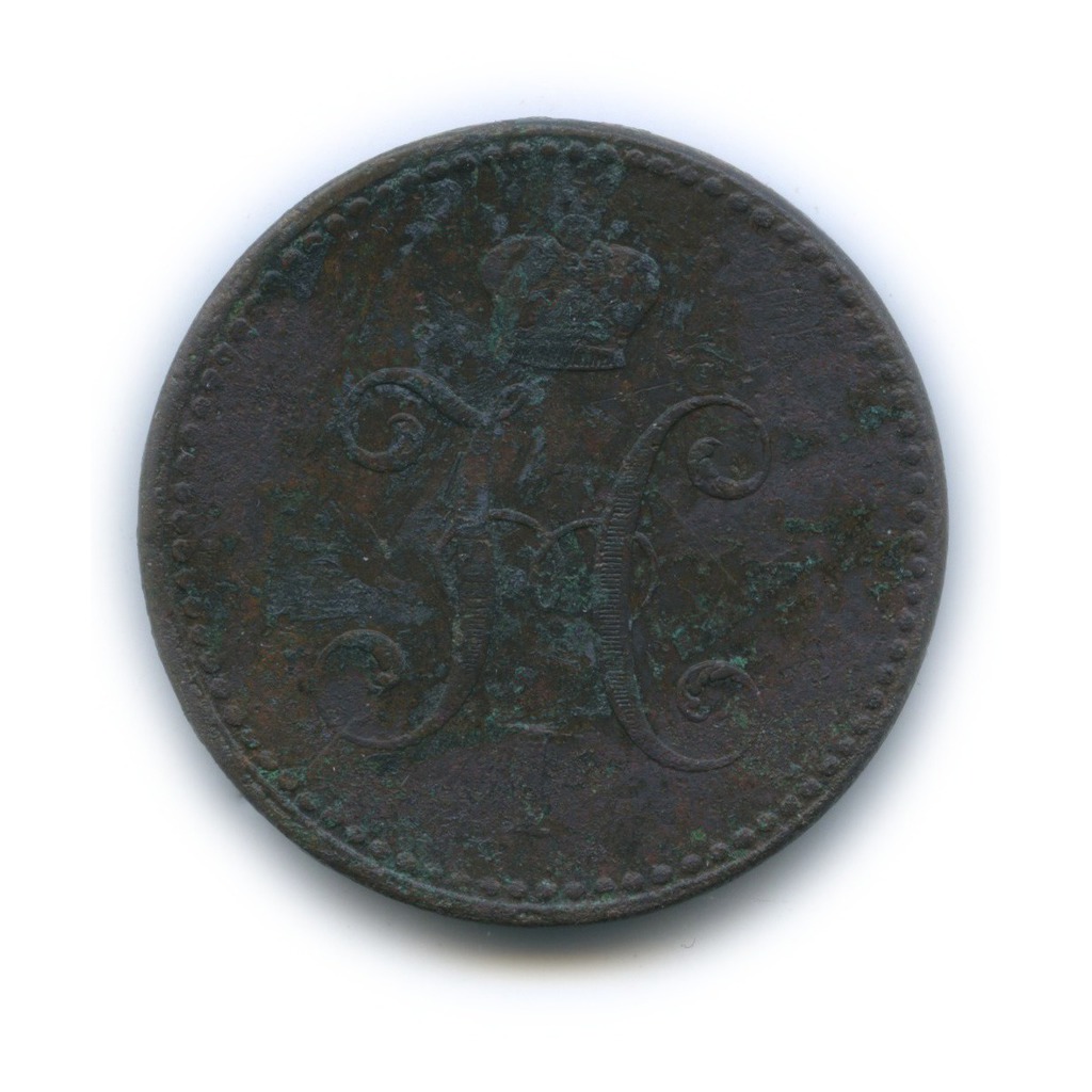 3 копейки серебром 1842 СПМ