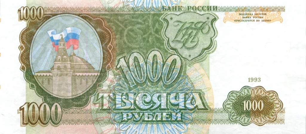 1000 рублей 1993 АА-ЯЯ