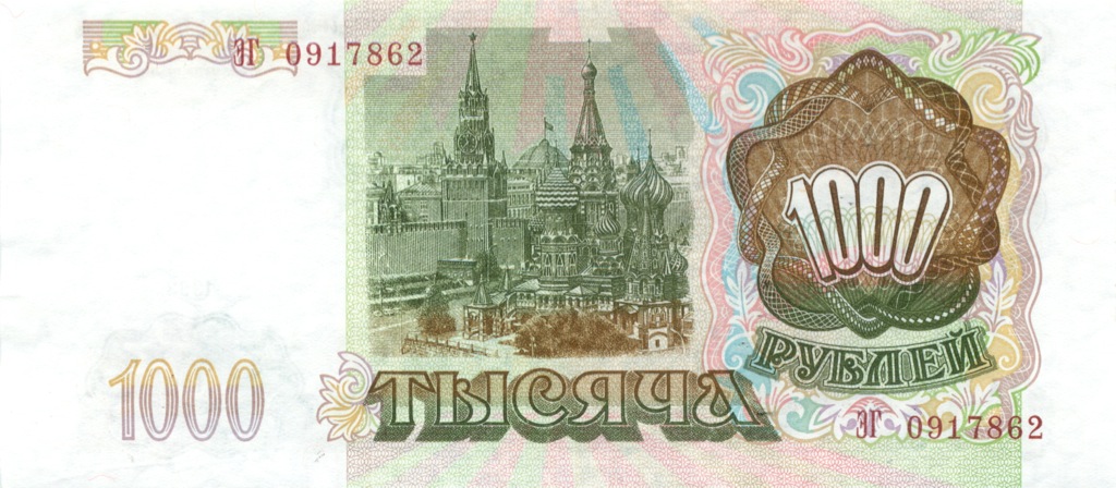 1000 рублей 1993 АА-ЯЯ
