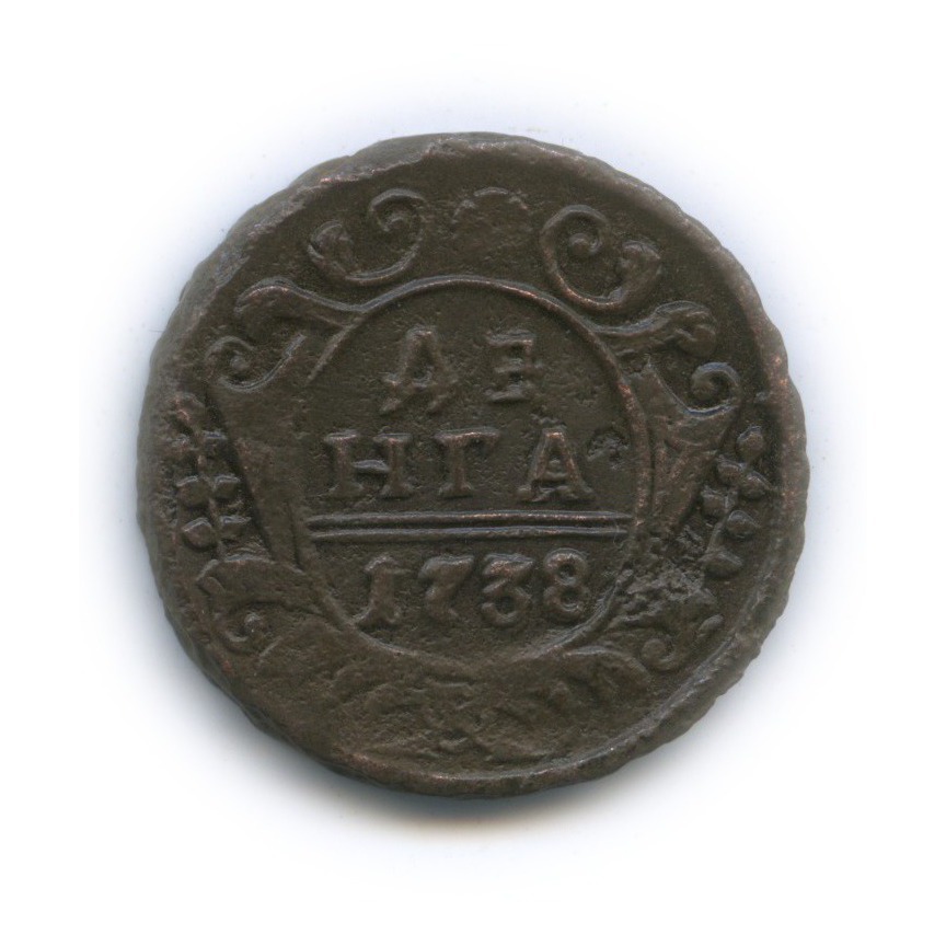 Деньга (½ копейки) 1738 — ½ копейки (Орел 1738 г.)