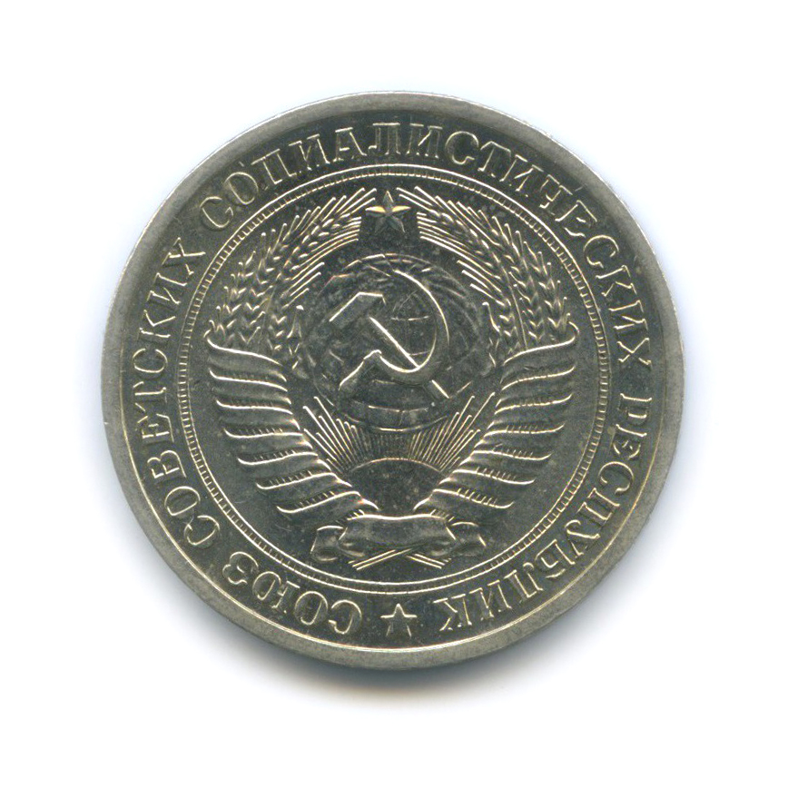1 рубль 1968
