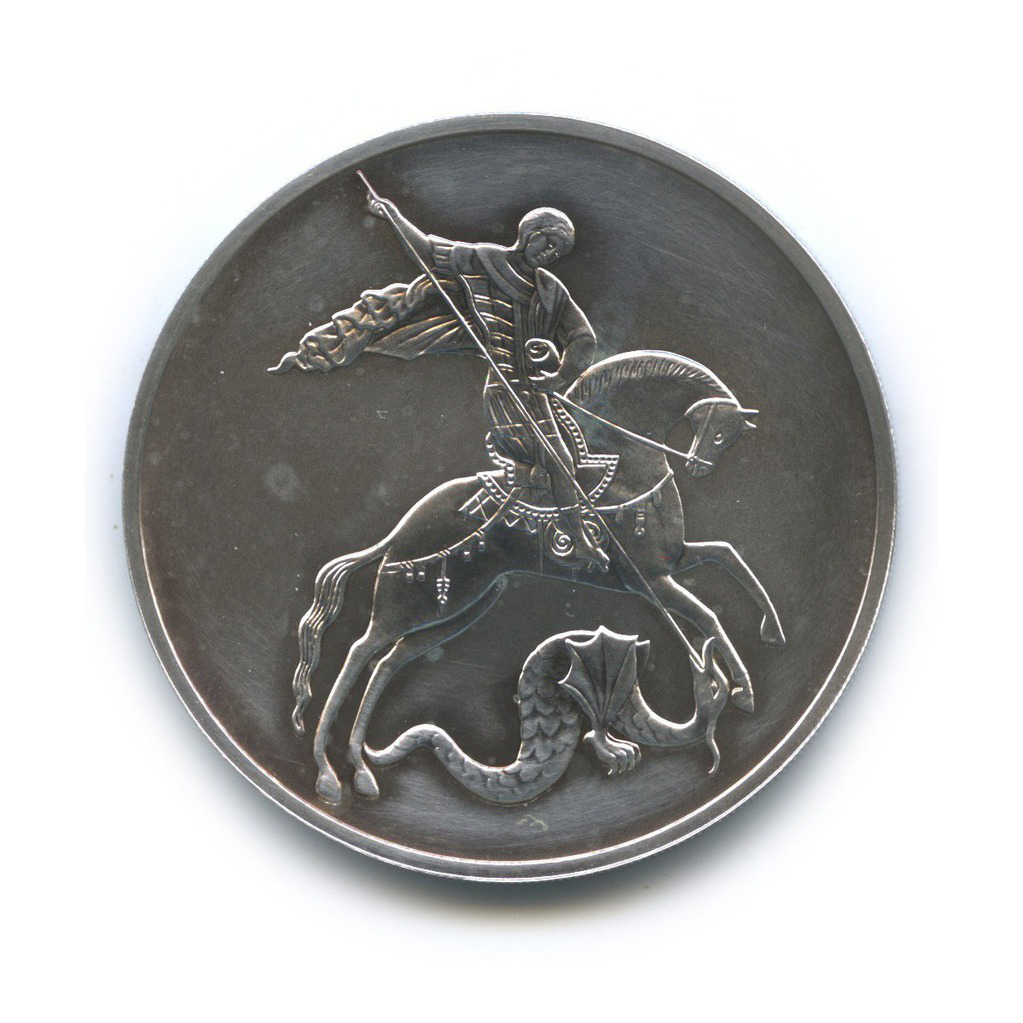 3 рубля 2009 СПМД — Георгий Победоносец