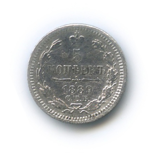 5 копеек 1889 СПБ АГ — Орел 3 типа