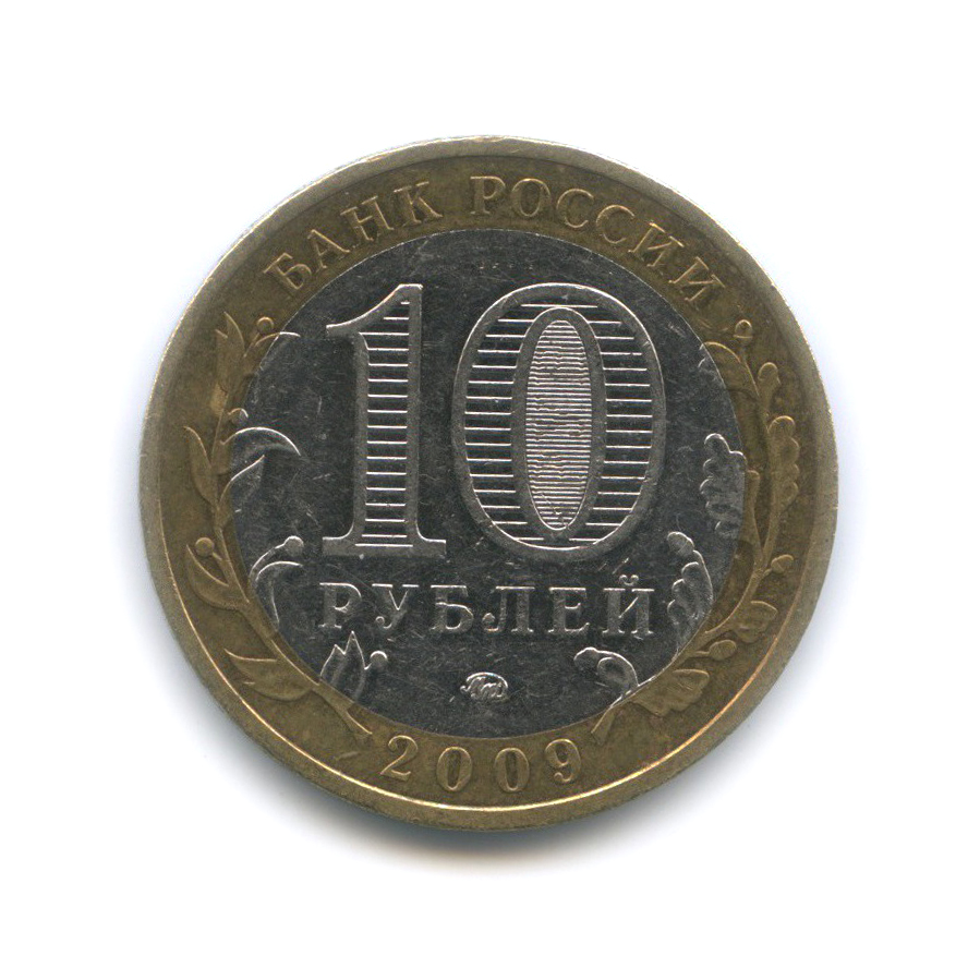 10 рублей 2009 ММД — Республика Адыгея. Российская Федерация