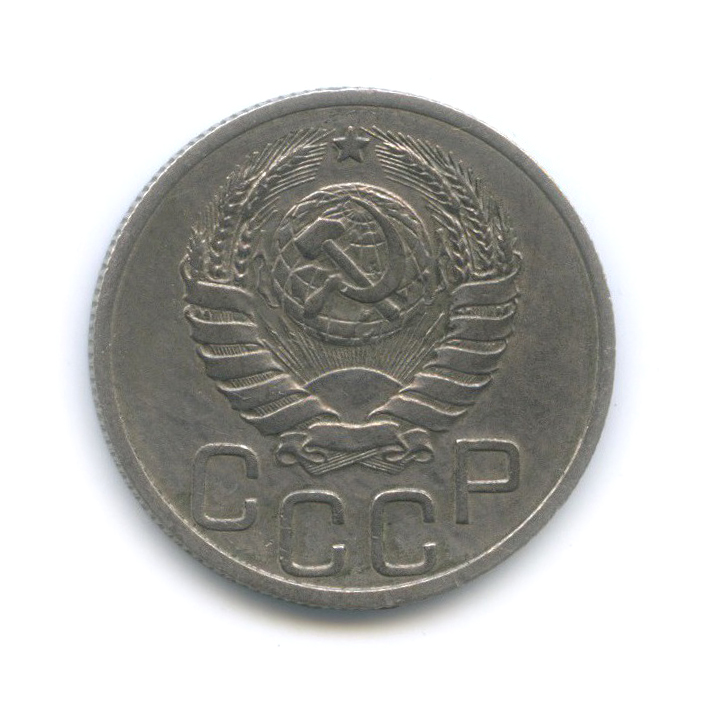 20 копеек 1937 А — Венок 11 лент