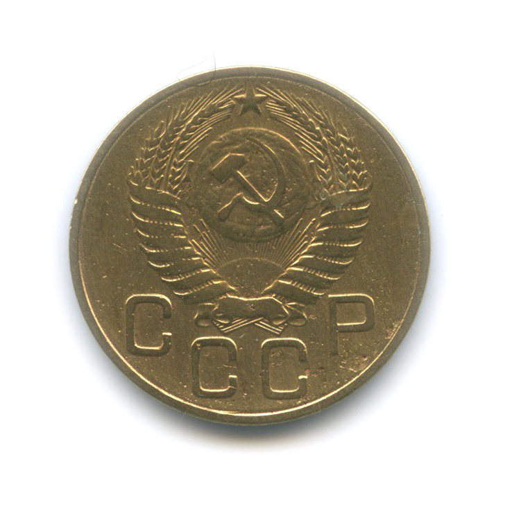 3 копейки 1954 — Венок 16 лент