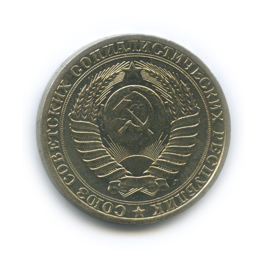 1 рубль 1991 Л