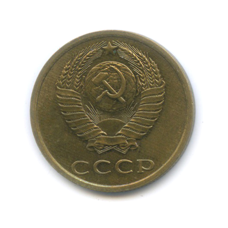 3 копейки 1984 — Перепутка, аверс - шт. 2 от 20 копеек 1980, Федорин 200