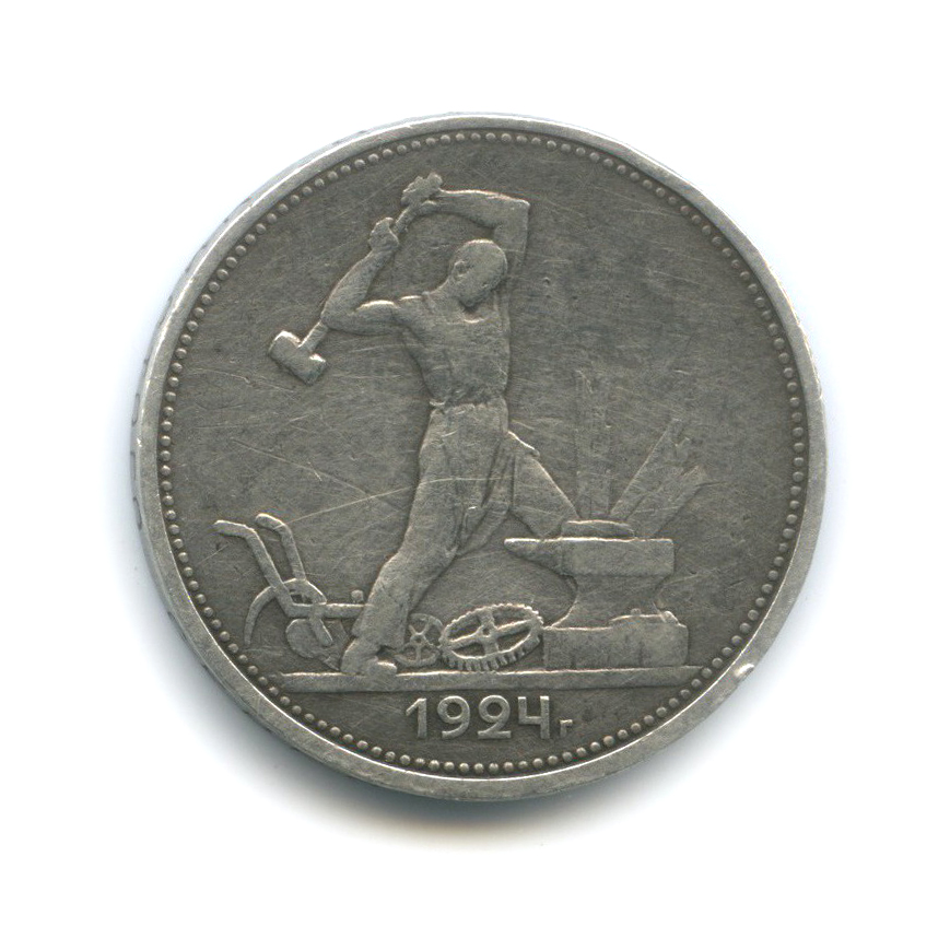 50 коп 1924