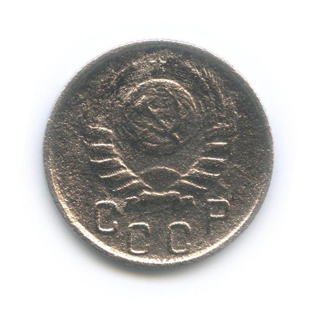 15 копеек 1945 — Венок 11 лент