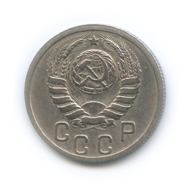 15 копеек 1939 — Венок 11 лент
