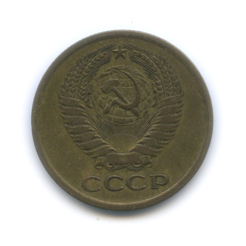 5 копеек 1976