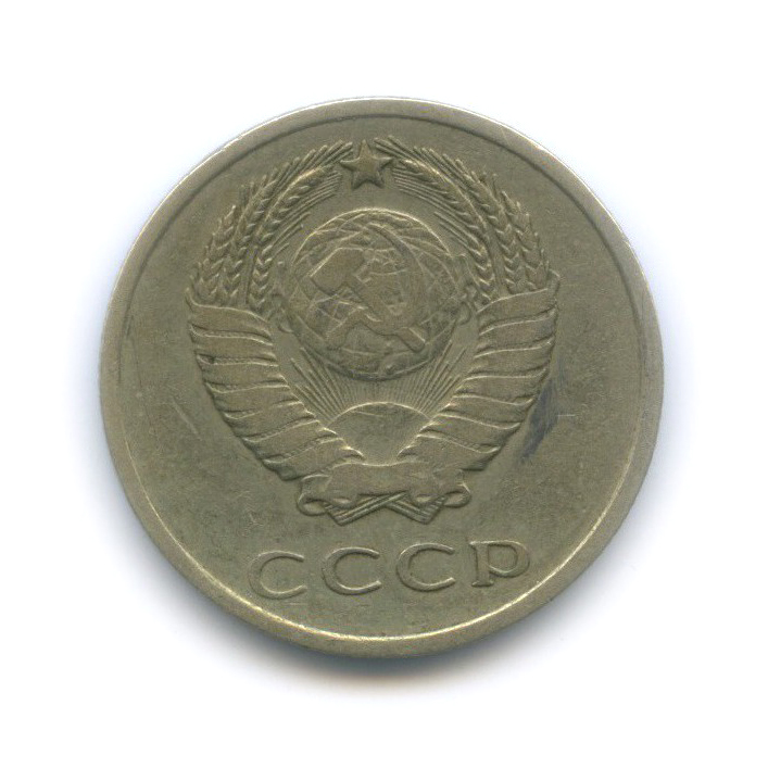 20 копеек 1962