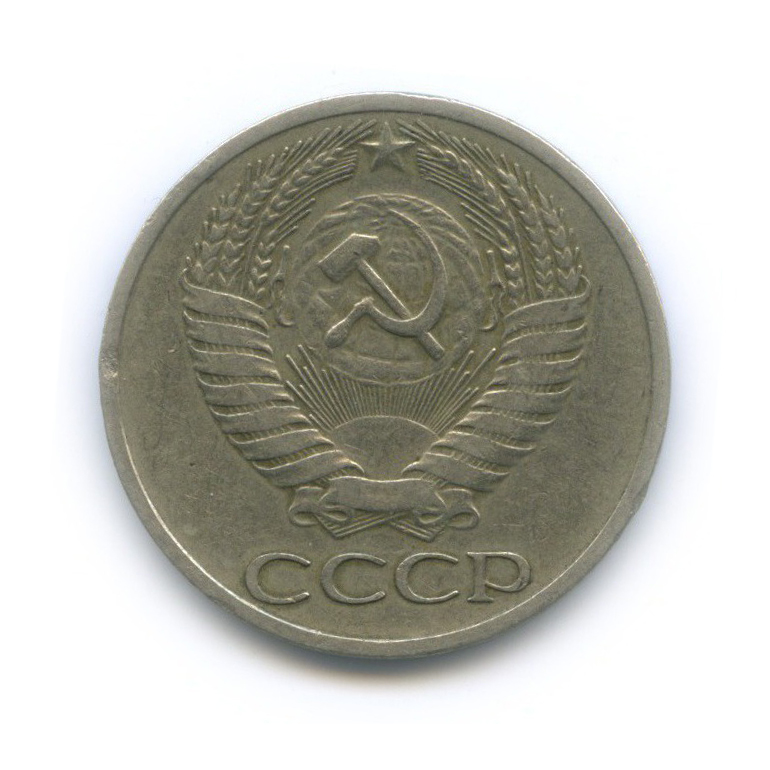 50 копеек 1964
