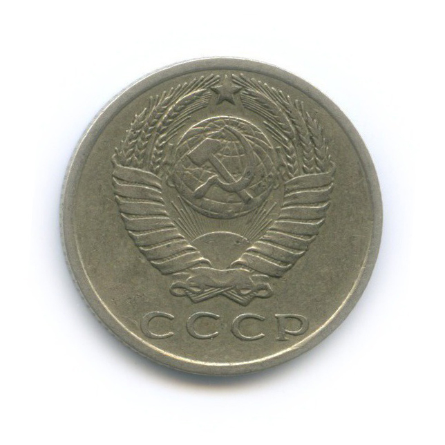 15 копеек 1962
