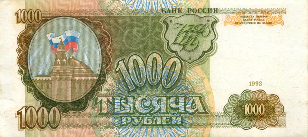 1000 рублей 1993 АА-ЯЯ