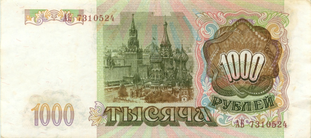 1000 рублей 1993 АА-ЯЯ