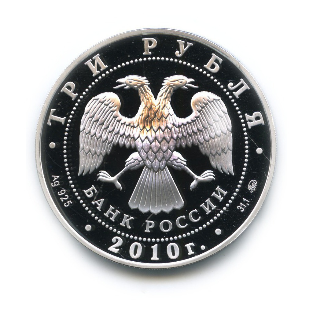 3 рубля 2010 ММД — Речной вокзал, Ярославль. Наследие ЮНЕСКО