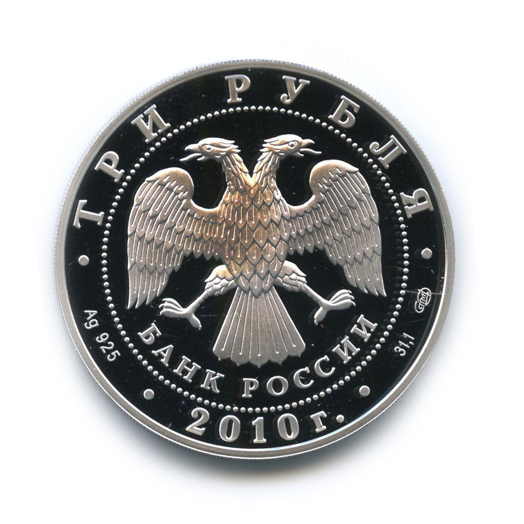3 рубля 2010 СПМД — Спасо-Преображенский собор, Болхов. Памятники архитектуры
