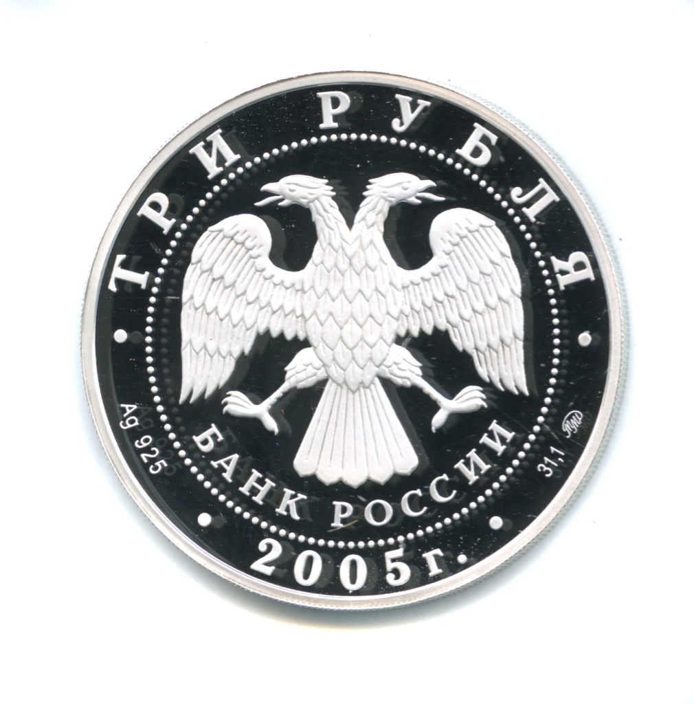3 рубля 2005 ММД — Дом культуры имени И. В. Русакова, Москва. Памятники архитектуры