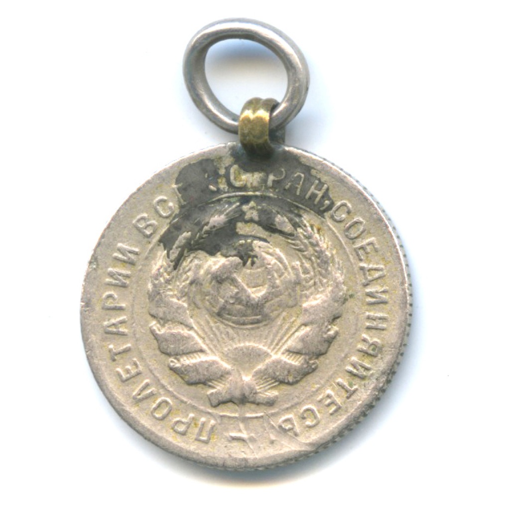 10 копеек 1931 — С подвесом