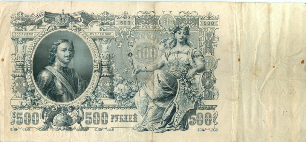 500 рублей 1912 — Упр. Шипов (Образец)