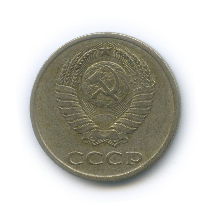 20 копеек 1982 — Шт. 3.3 Л от 3 копеек, № 148