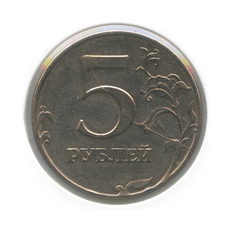 5 рубль года выпуска. 5 Рублей раскол штемпеля. 5 Рублей 1997 раскол. 5 Рублей брак штемпеля. Бракованные 5 рублей.