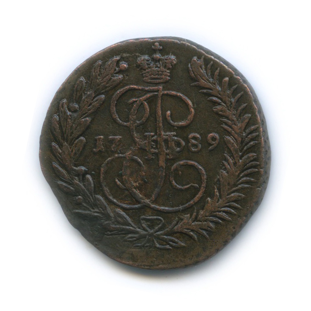 2 копейки 1789 ЕМ