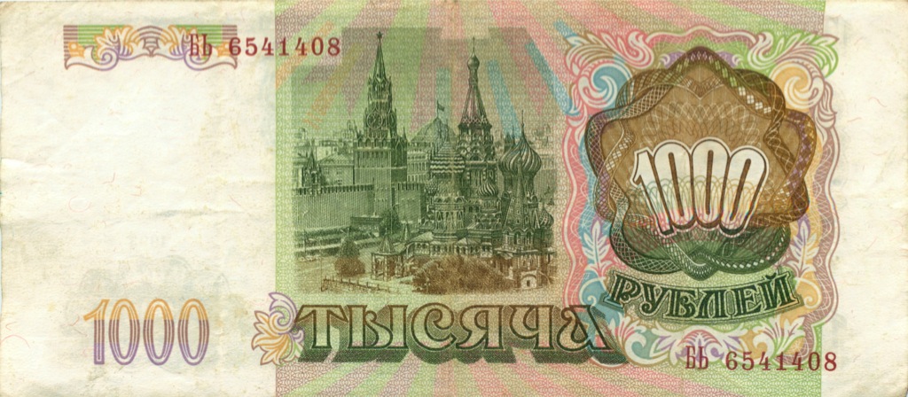 1000 рублей 1993 АА-ЯЯ