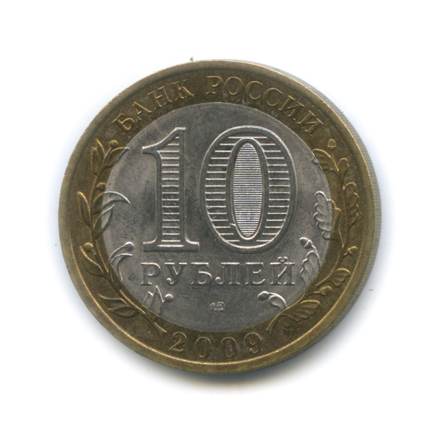 10 рублей 2009 СПМД — Выборг. Древние города России