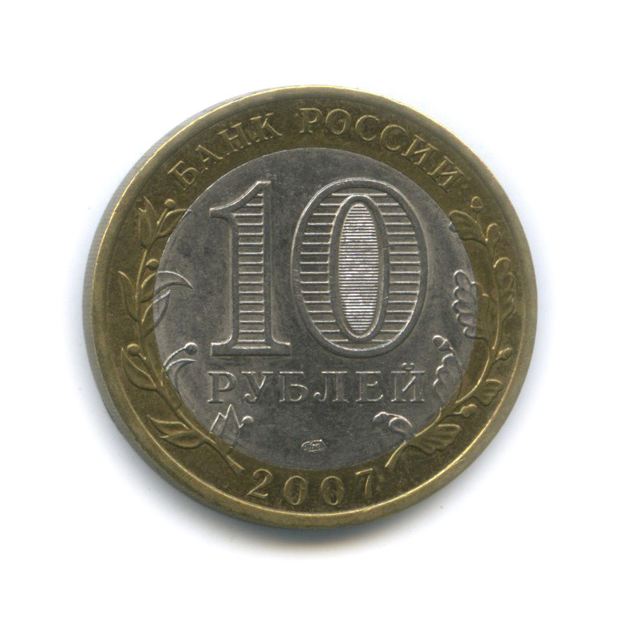 10 рублей 2007 СПМД — Вологда. Древние города России