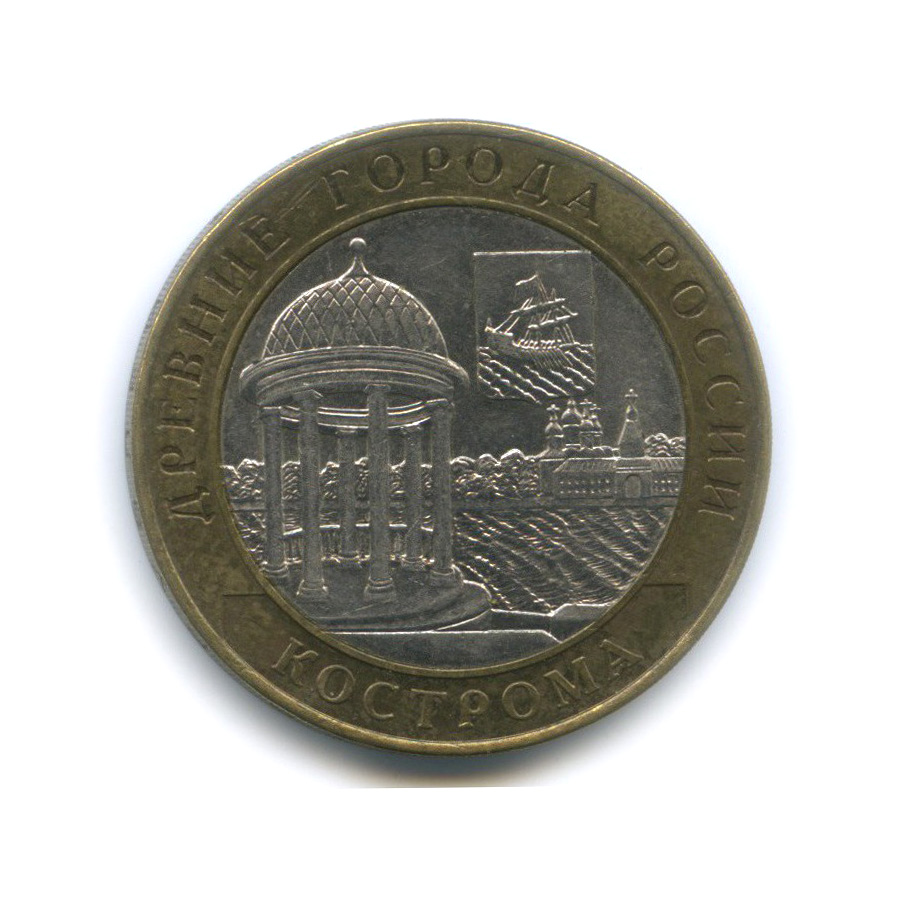 10 рублей 2002 СПМД — Кострома. Древние города России