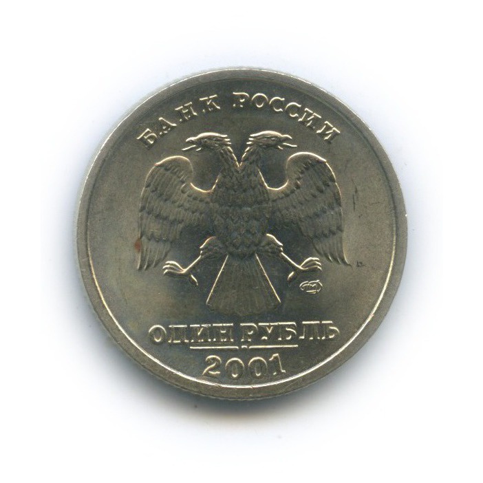 1 рубль 2001 СПМД — 10-летие Содружества Независимых Государств