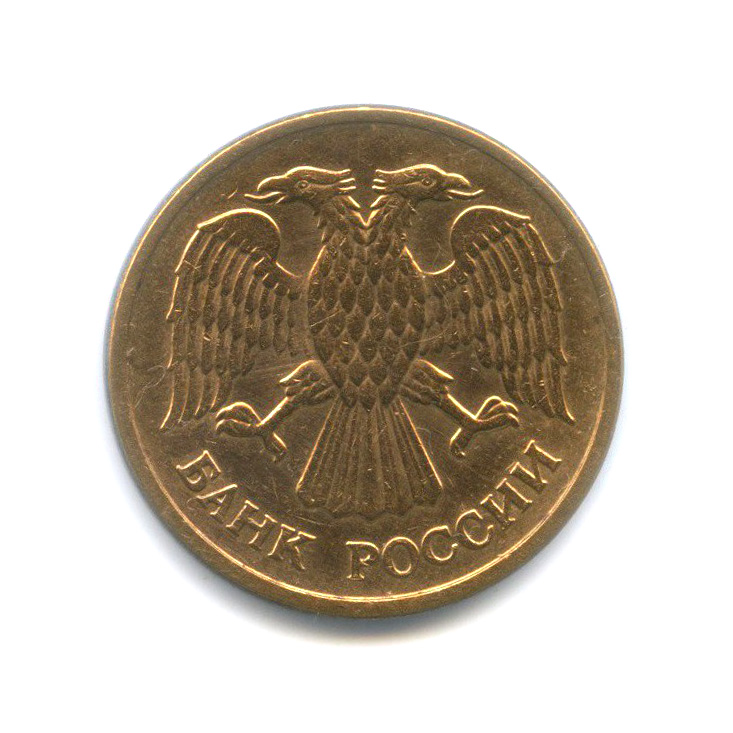 5 рублей 1992 ММД