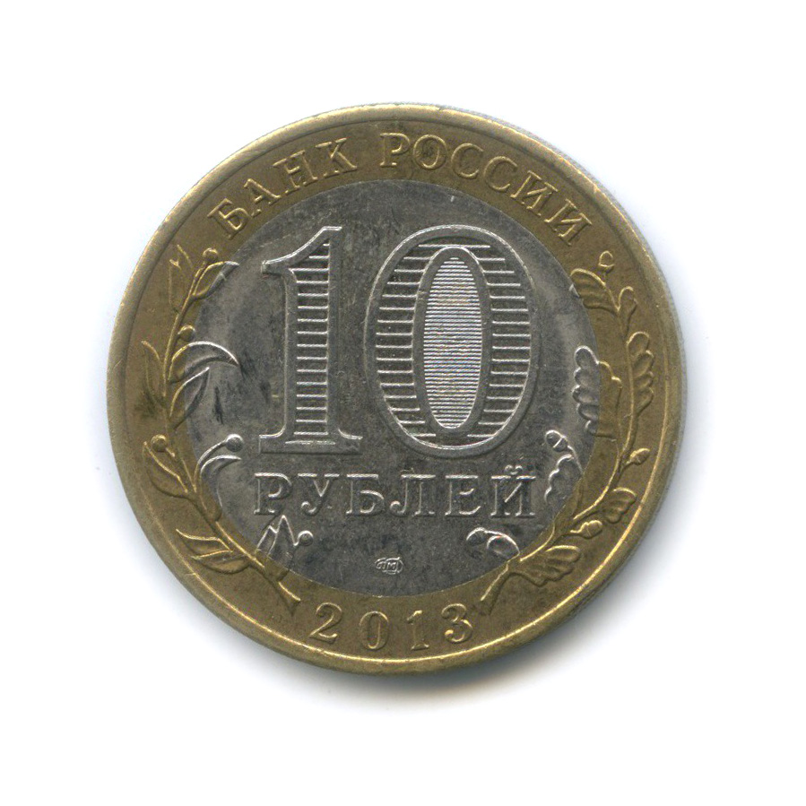 Монета 10 рублей 2011 ММД редкие