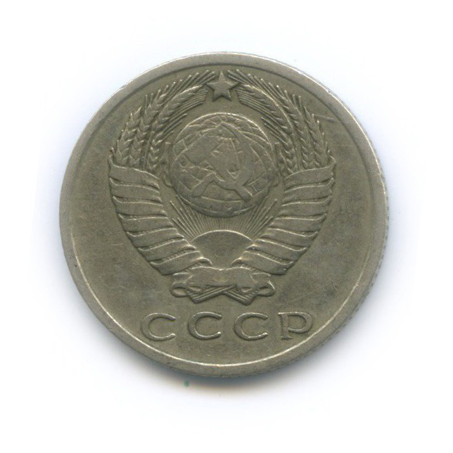 15 копеек 1962