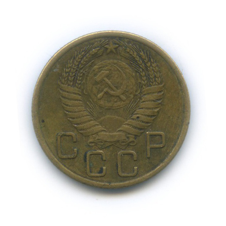 3 копейки 1955 — Венок 16 лент