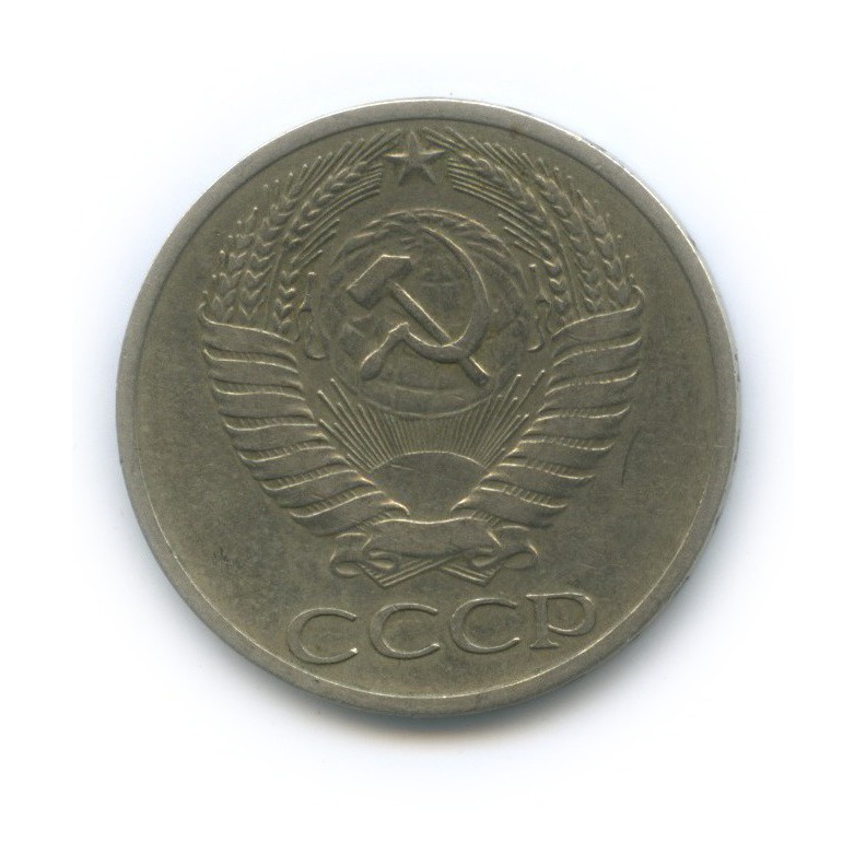 50 копеек 1964