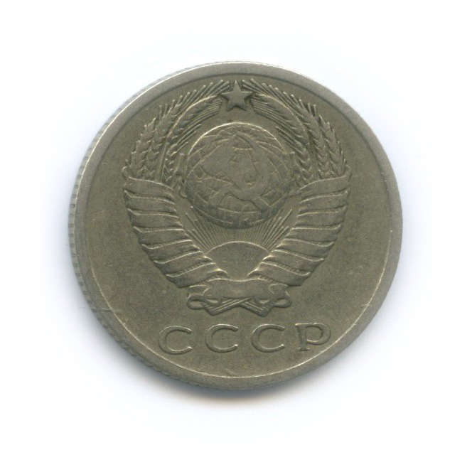 15 копеек 1962