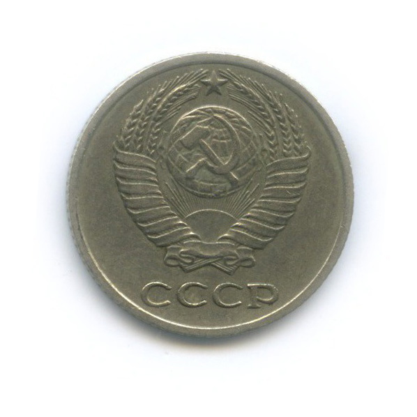 10 копеек 1972