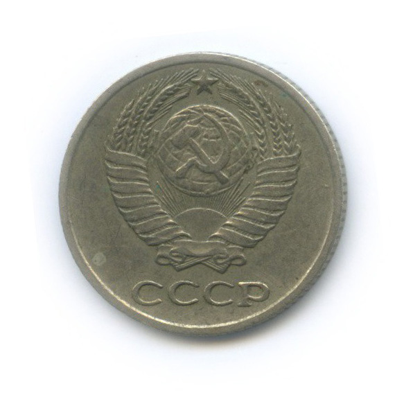 10 копеек 1972
