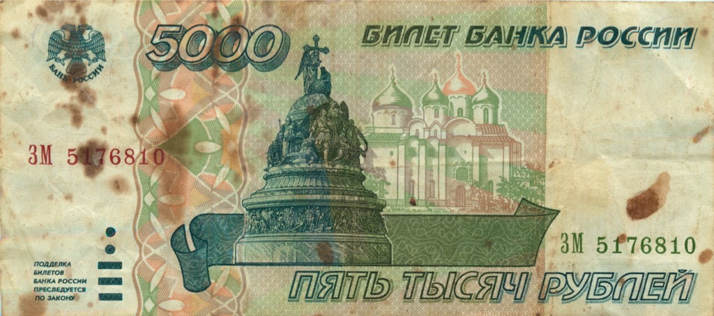 5000 рублей 1995 АА-ЯЯ
