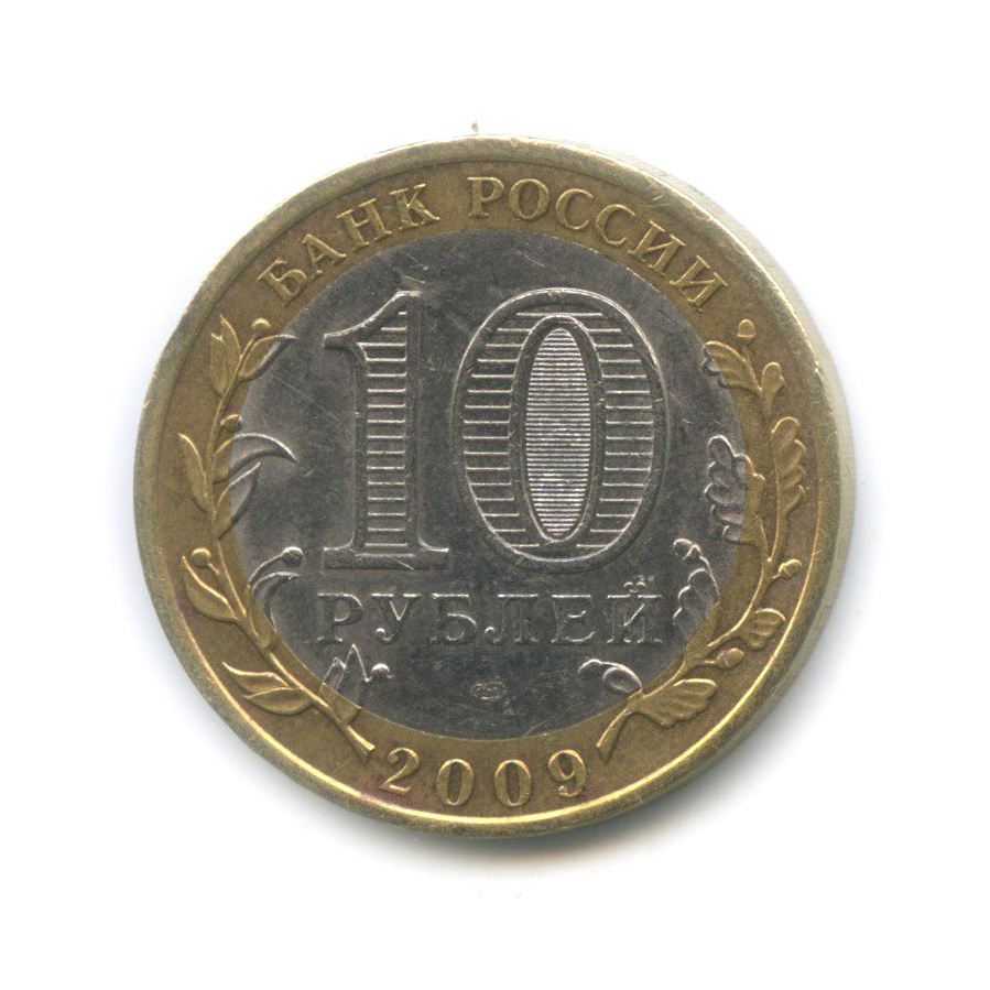 10 рублей 2009 СПМД — Республика Калмыкия. Российская Федерация